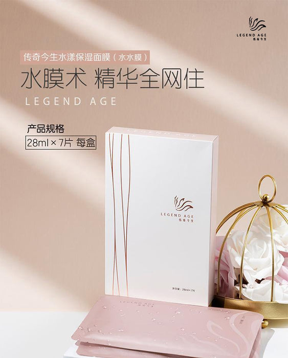 传奇今生面膜 Legend Age Mask 水漾保湿面膜 面膜锁水补水水润滋润贴片式专柜正品 7片/一盒 -美国现货